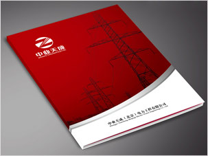 中業(yè)天成電力工程公司logo設計畫冊設計