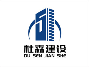 杜森建設(shè)公司標(biāo)志設(shè)計