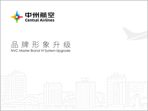 中州航空有限責(zé)任公司品牌形象vi升級設(shè)計