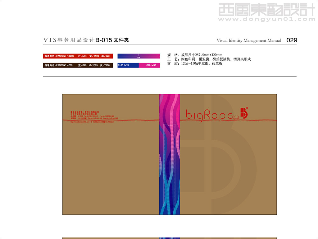 bigrope服裝品牌vi設(shè)計(jì)之文件夾設(shè)計(jì)
