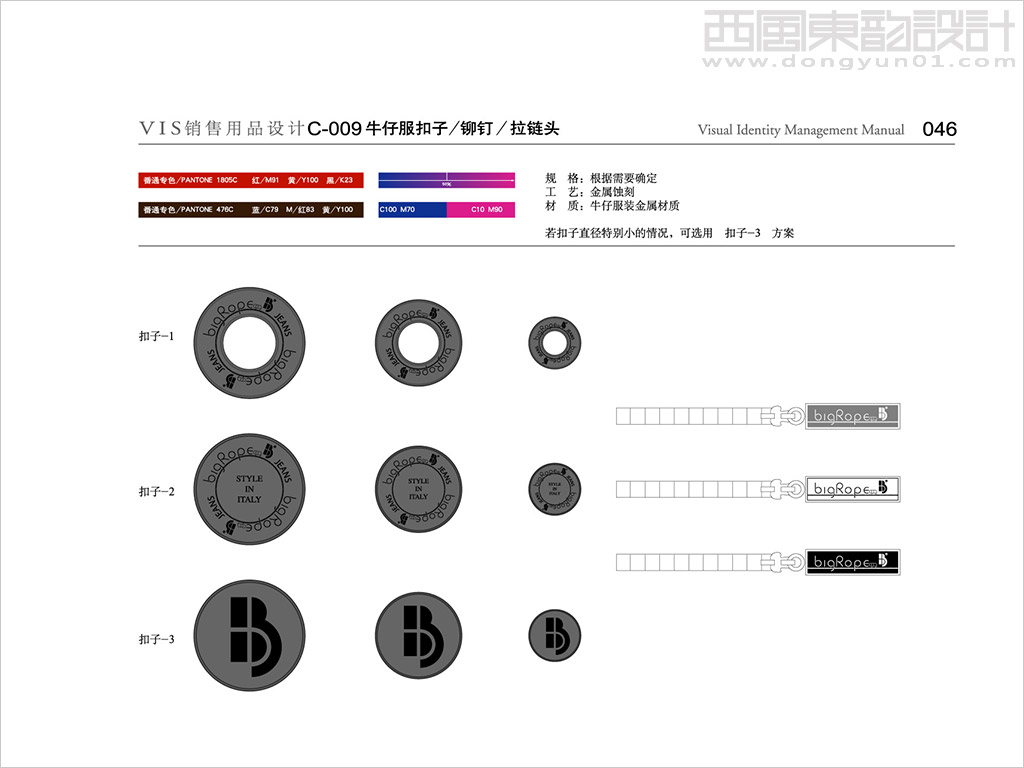 bigrope服裝品牌vi設(shè)計(jì)之牛仔服扣子設(shè)計(jì)鉚釘設(shè)計(jì)拉鏈頭設(shè)計(jì)