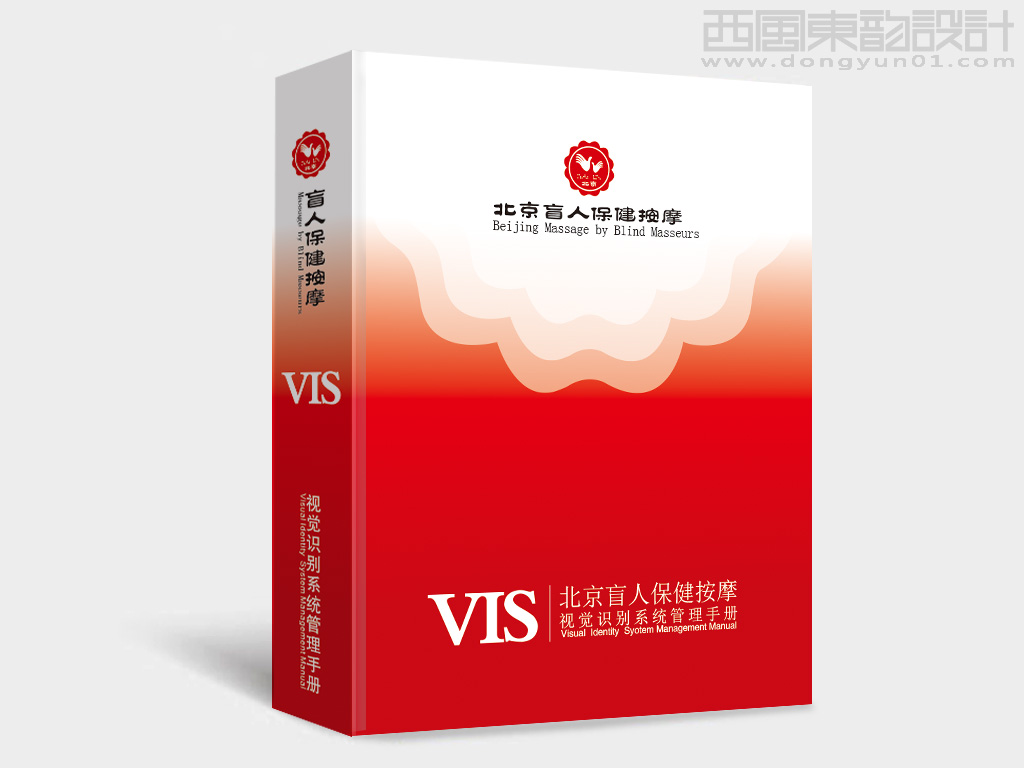 北京盲人保健按摩連鎖品牌vi設(shè)計(jì)之vi手冊封面設(shè)計(jì)