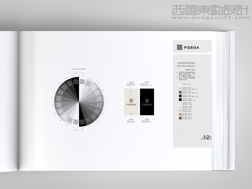 FISEGA服裝品牌vi設計之品牌標志專用色和背景色關系