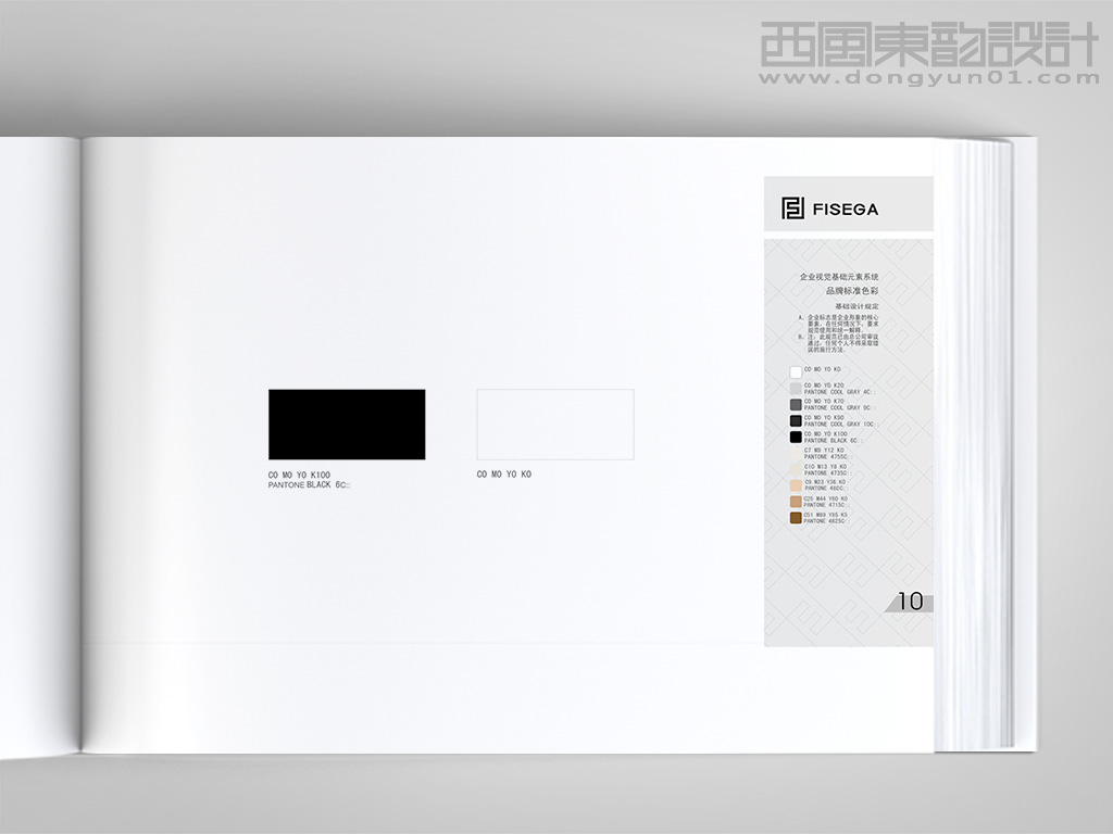 FISEGA服裝品牌vi設計之標準色彩規(guī)范