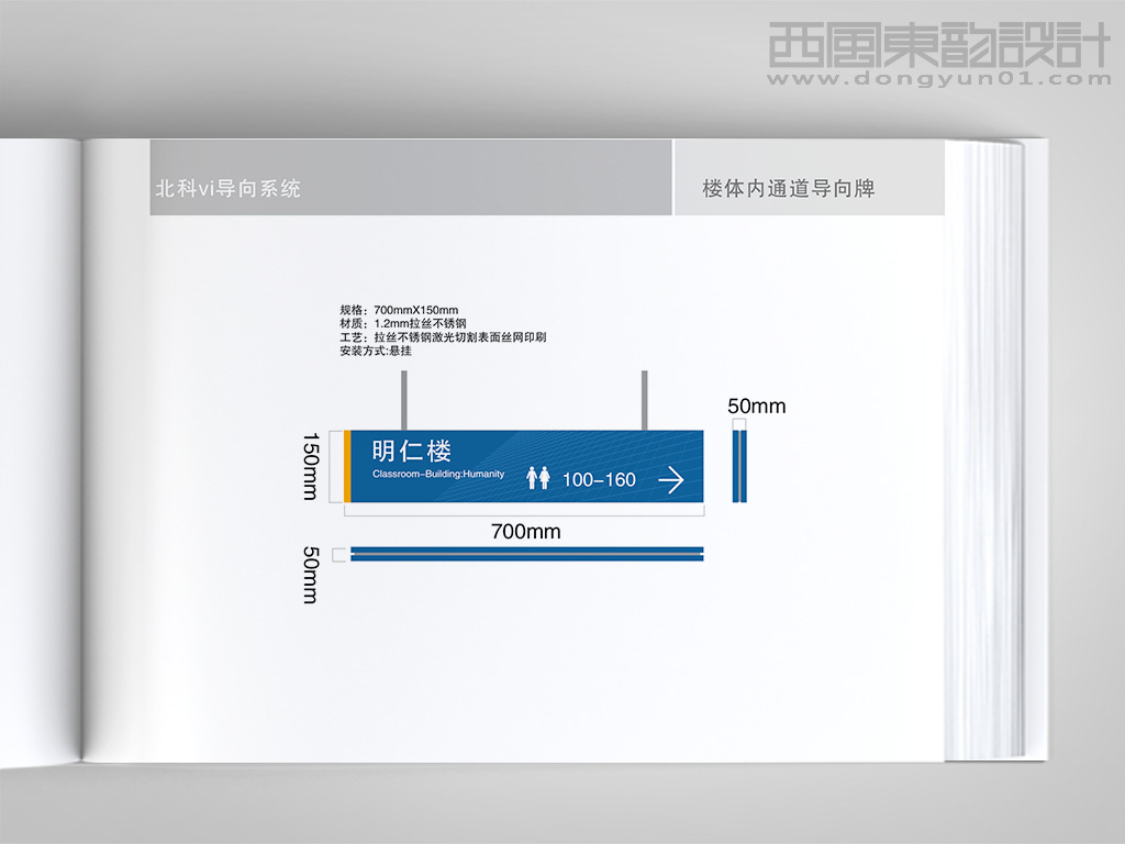 北京科技職業(yè)學(xué)院vi設(shè)計(jì)---環(huán)境導(dǎo)視設(shè)計(jì)樓內(nèi)通道導(dǎo)視牌設(shè)計(jì)