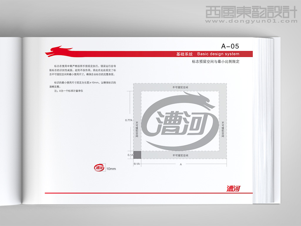 漕河驢肉食品公司整體vi設(shè)計(jì)之標(biāo)志預(yù)留空間與最小比例限定