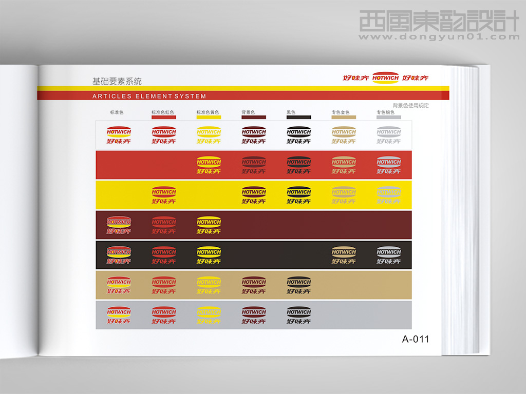 好味奇西式快餐連鎖品牌vi設(shè)計(jì)之背景色使用規(guī)范