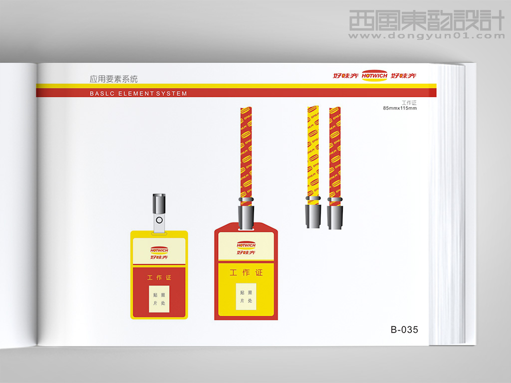 好味奇西式快餐連鎖品牌vi設(shè)計(jì)之工作證設(shè)計(jì)