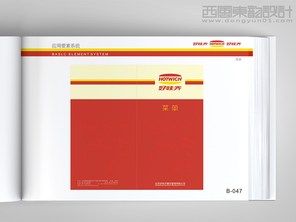 好味奇西式快餐連鎖品牌vi設(shè)計(jì)之菜單封面設(shè)計(jì)