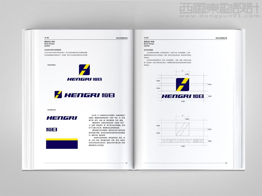 北京恒日工程機械有限公司vi設計之標志釋義和標志設計規(guī)范