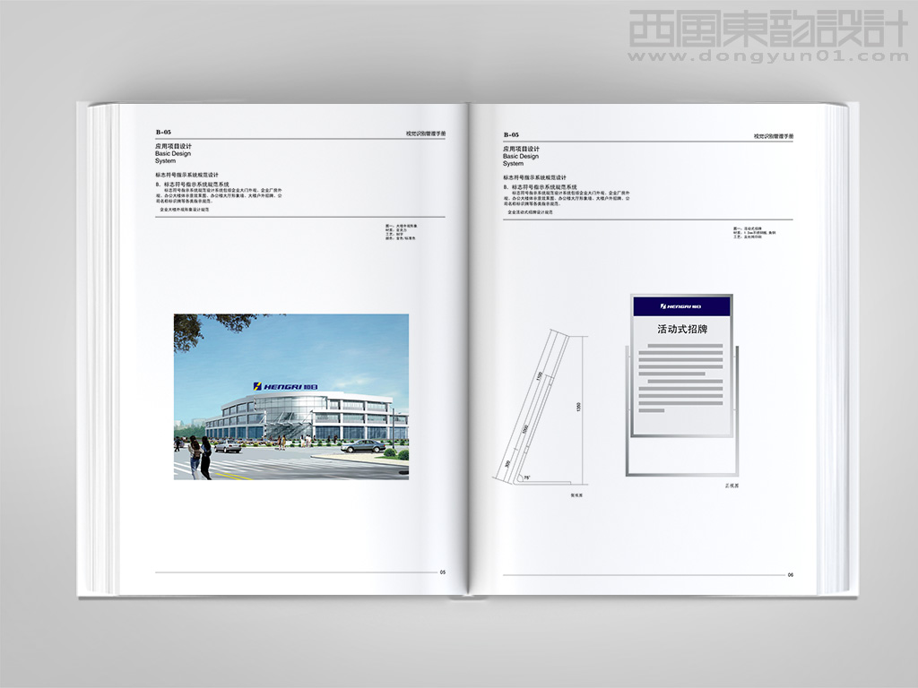 北京恒日工程機械有限公司vi設計之樓體標識牌設計和活動招牌設計