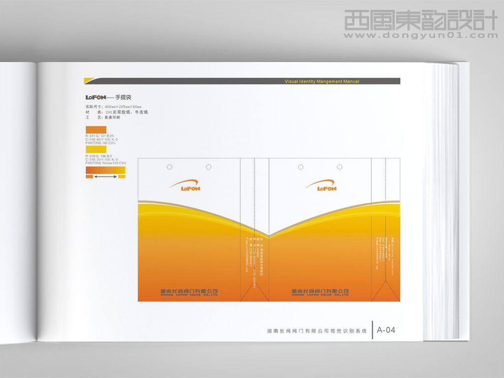 湖南長(zhǎng)閥閥門(mén)公司VI設(shè)計(jì)之手提袋展開(kāi)圖設(shè)計(jì)