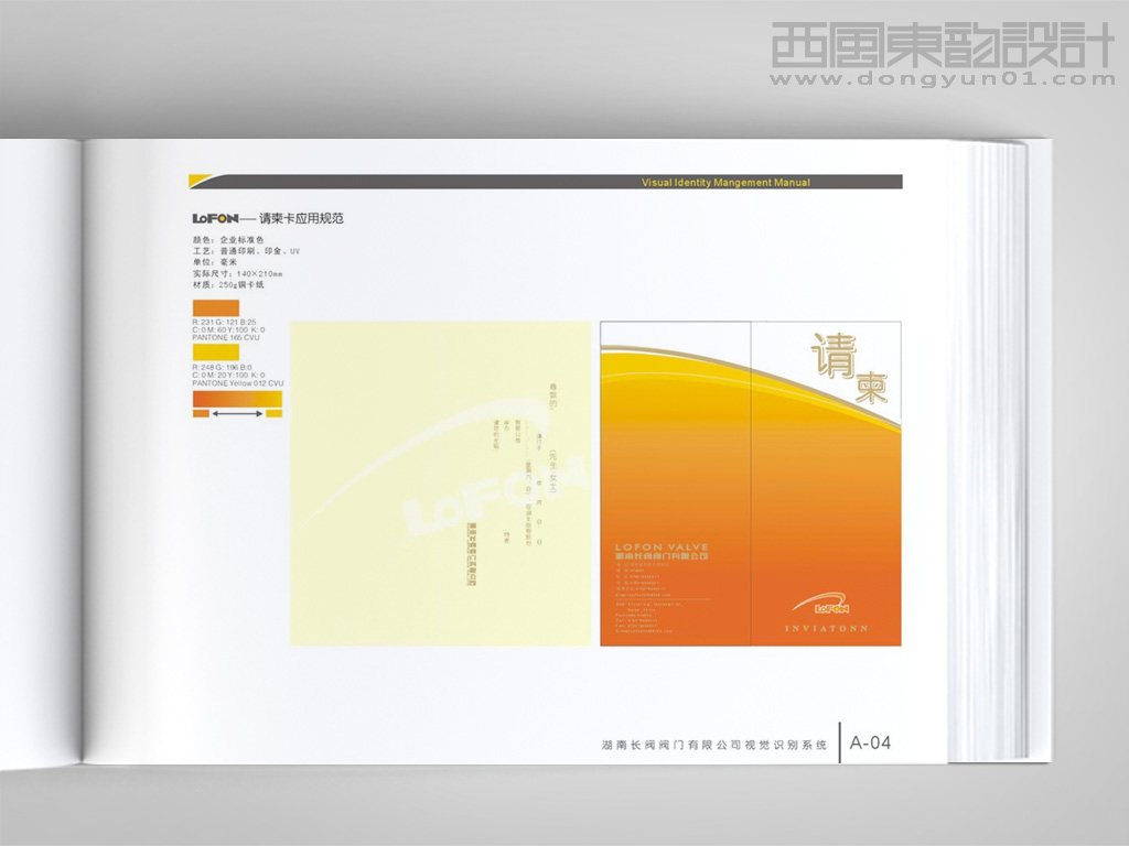 湖南長(zhǎng)閥閥門(mén)公司VI設(shè)計(jì)之請(qǐng)柬設(shè)計(jì)