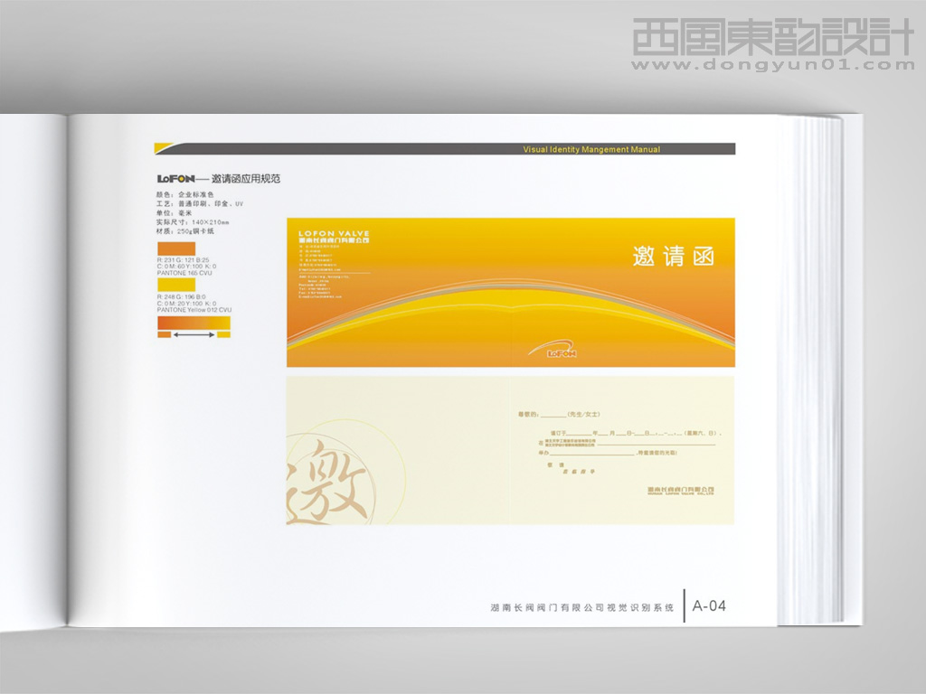 湖南長(zhǎng)閥閥門(mén)公司VI設(shè)計(jì)之邀請(qǐng)函設(shè)計(jì)