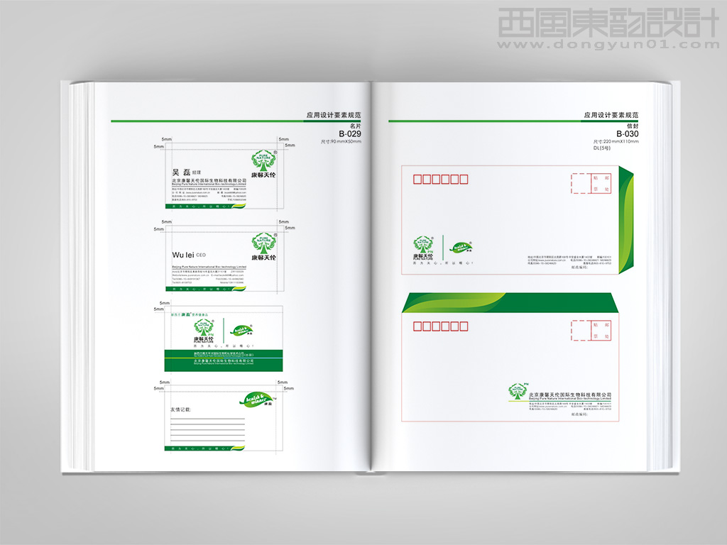 北京康馨天倫生物科技公司vi設(shè)計之名片設(shè)計和信封設(shè)計