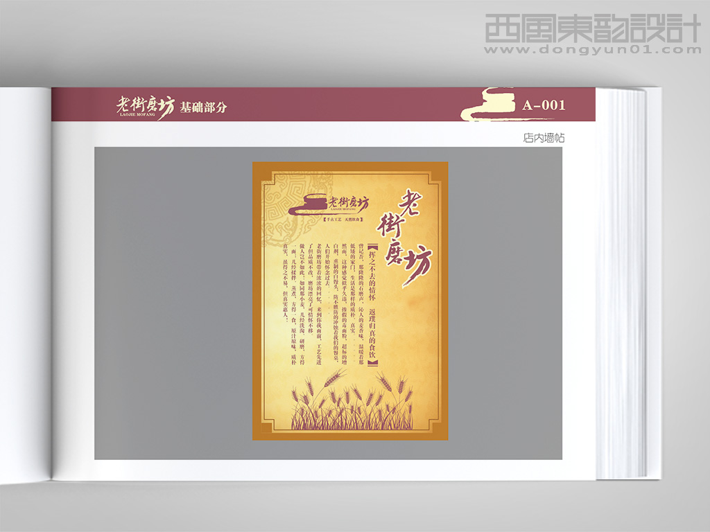 老街磨坊連鎖店面vi設計之店內(nèi)海報設計