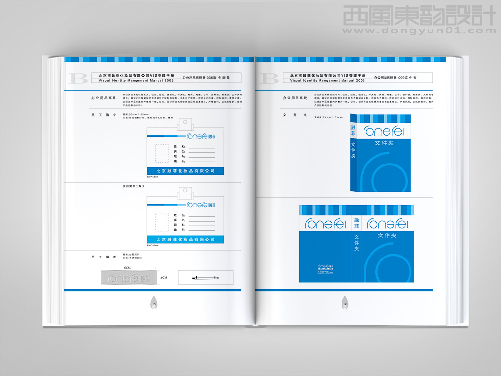 北京融菲化妝品vi設(shè)計(jì)之胸卡設(shè)計(jì)和文件夾設(shè)計(jì)