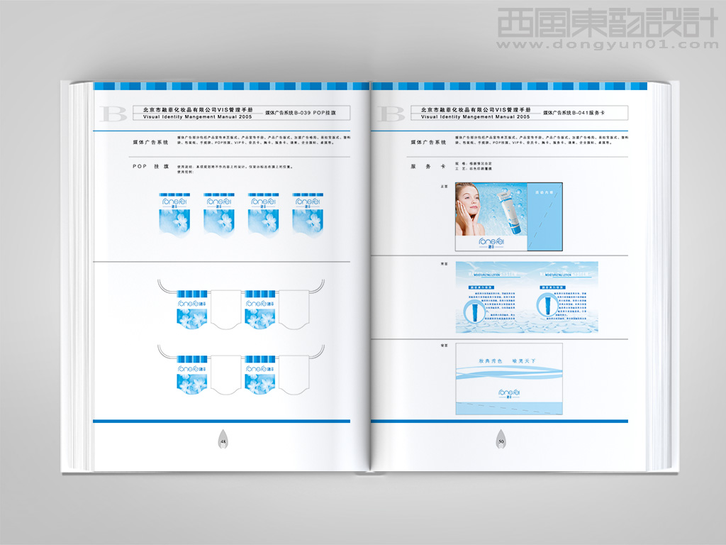 北京融菲化妝品vi設(shè)計(jì)之掛旗設(shè)計(jì)和服務(wù)卡設(shè)計(jì)