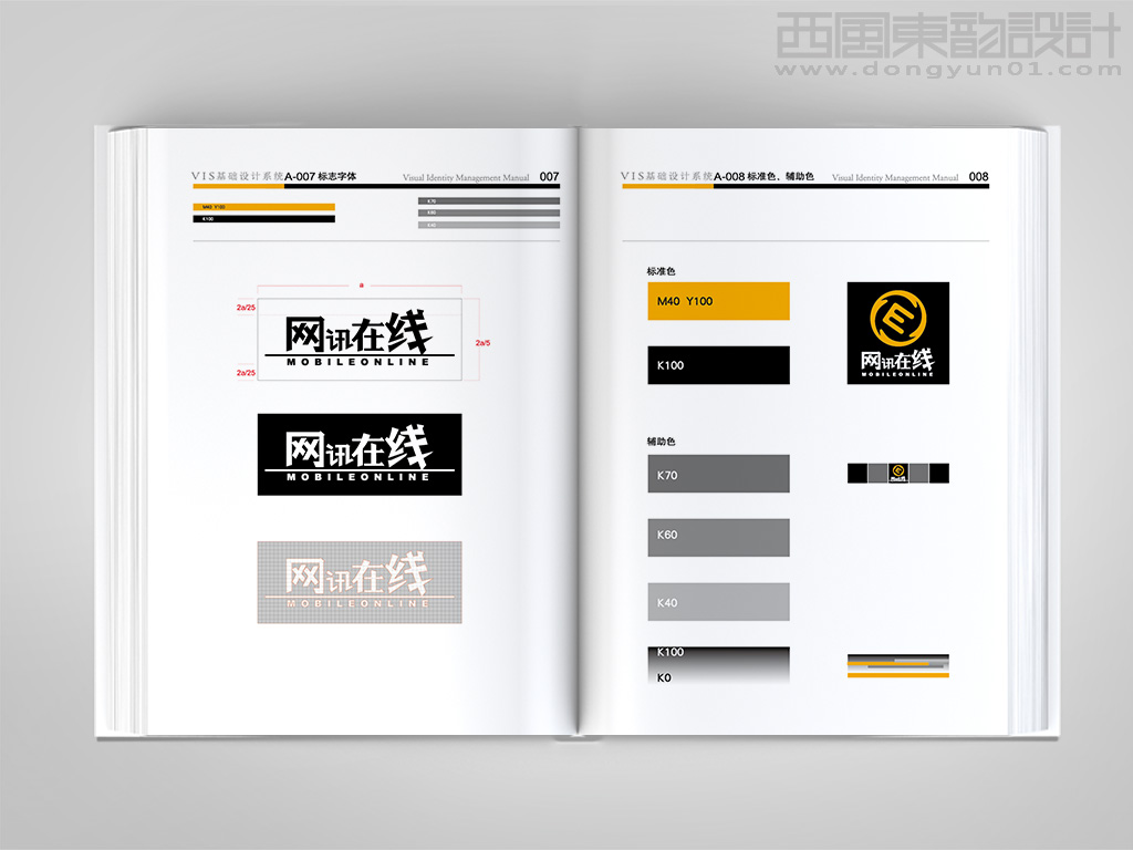 北京網(wǎng)訊在線科技有限公司vi設(shè)計(jì)之標(biāo)準(zhǔn)字體設(shè)計(jì)和標(biāo)準(zhǔn)色和輔助色