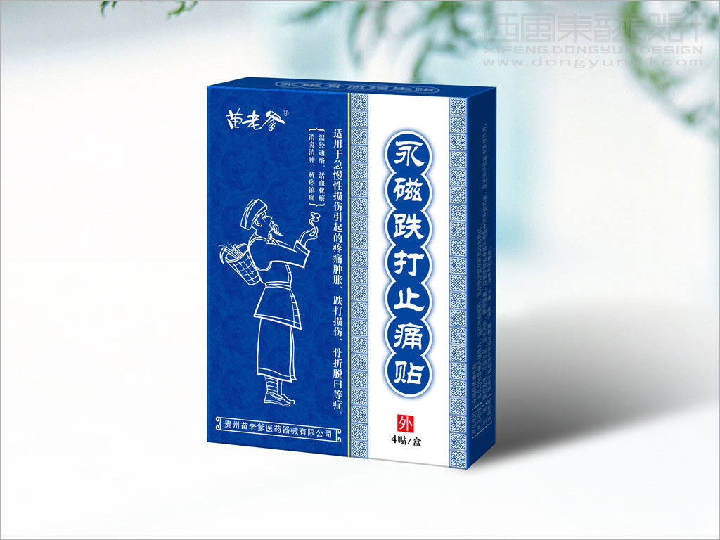 貴州苗老爹磁療膏藥貼包裝設計之永磁跌打止痛貼產(chǎn)品包裝設計