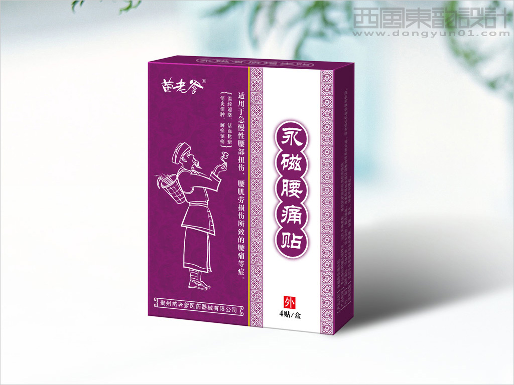 貴州苗老爹磁療膏藥貼包裝設計之永磁腰痛貼產(chǎn)品包裝設計