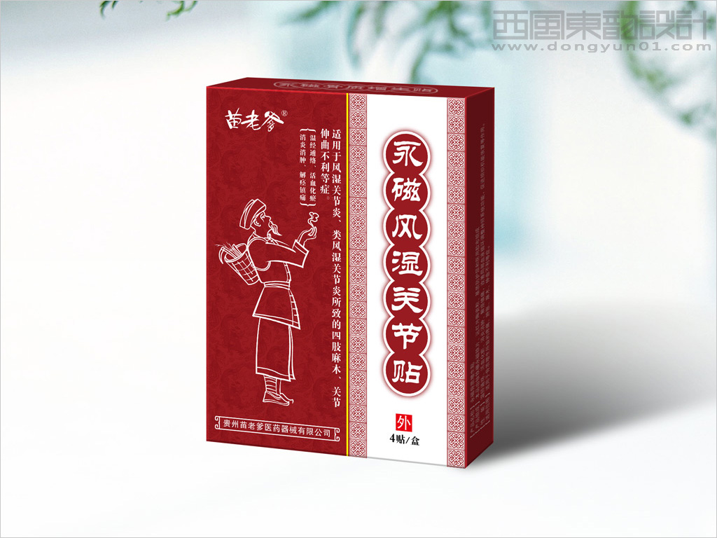 貴州苗老爹磁療膏藥貼包裝設計之永磁風濕關節(jié)貼產(chǎn)品包裝設計