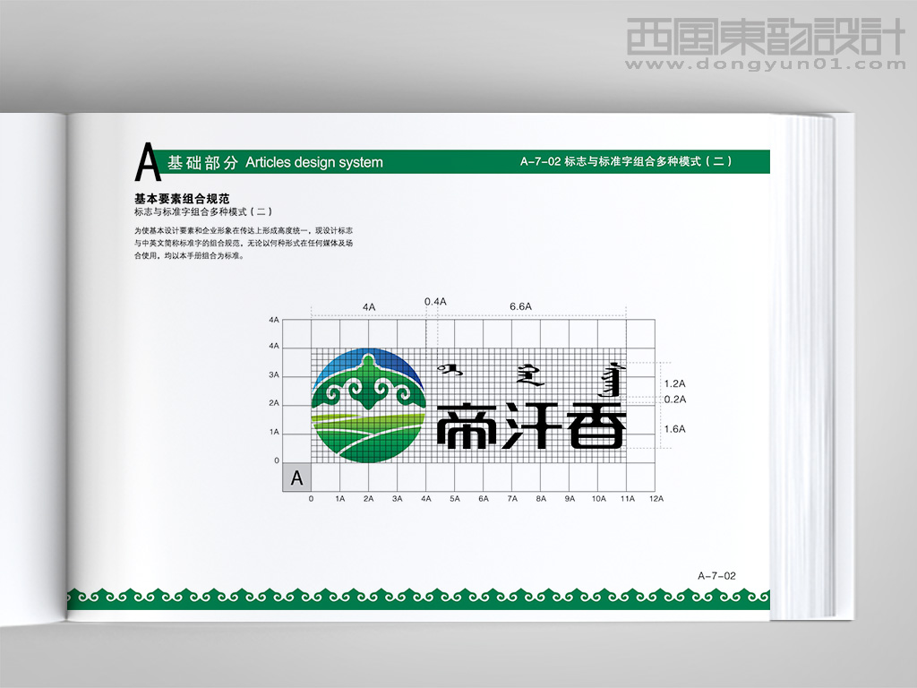 內(nèi)蒙古帝汗香食品公司vi設(shè)計(jì)之基本要素組合規(guī)范設(shè)計(jì)