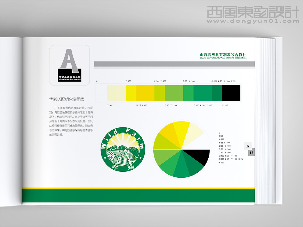 野場(chǎng)品牌vi設(shè)計(jì)之色彩搭配組合專用表