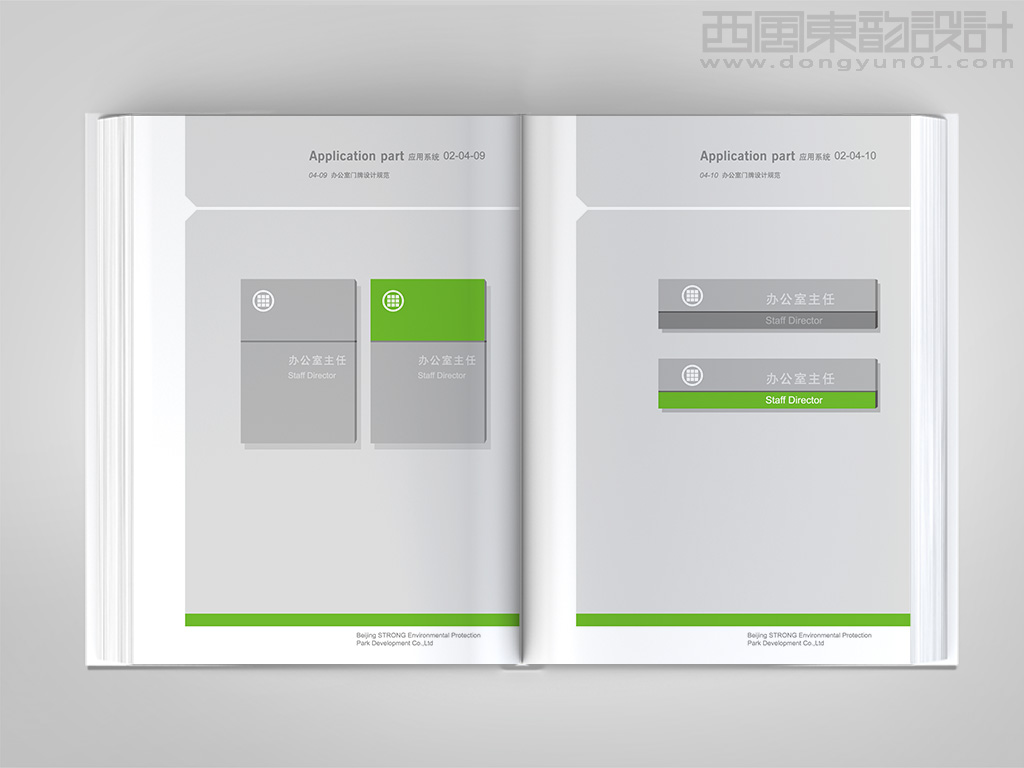 中關(guān)村環(huán)保科技示范園全套vi設(shè)計(jì)之辦公室門(mén)牌設(shè)計(jì)