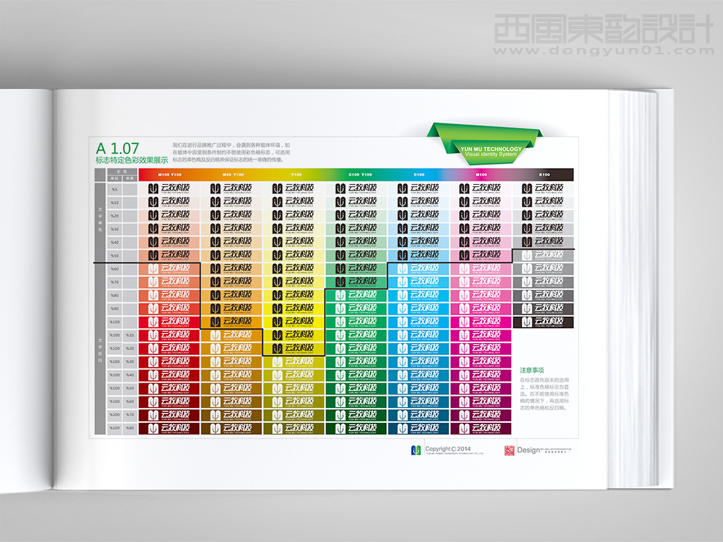 內蒙古云牧牧業(yè)科技vi設計之logo特定色彩效果展示