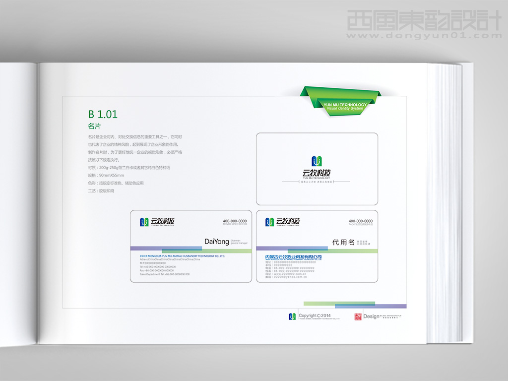 內蒙古云牧牧業(yè)科技vi設計之名片設計