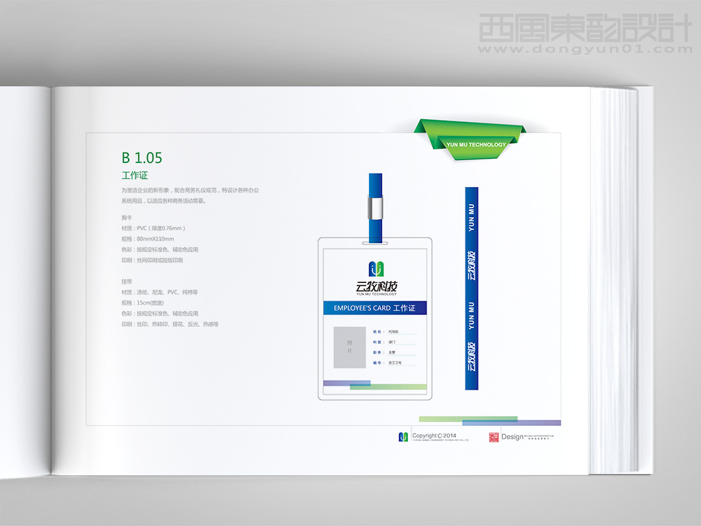 內蒙古云牧牧業(yè)科技vi設計之工作證設計