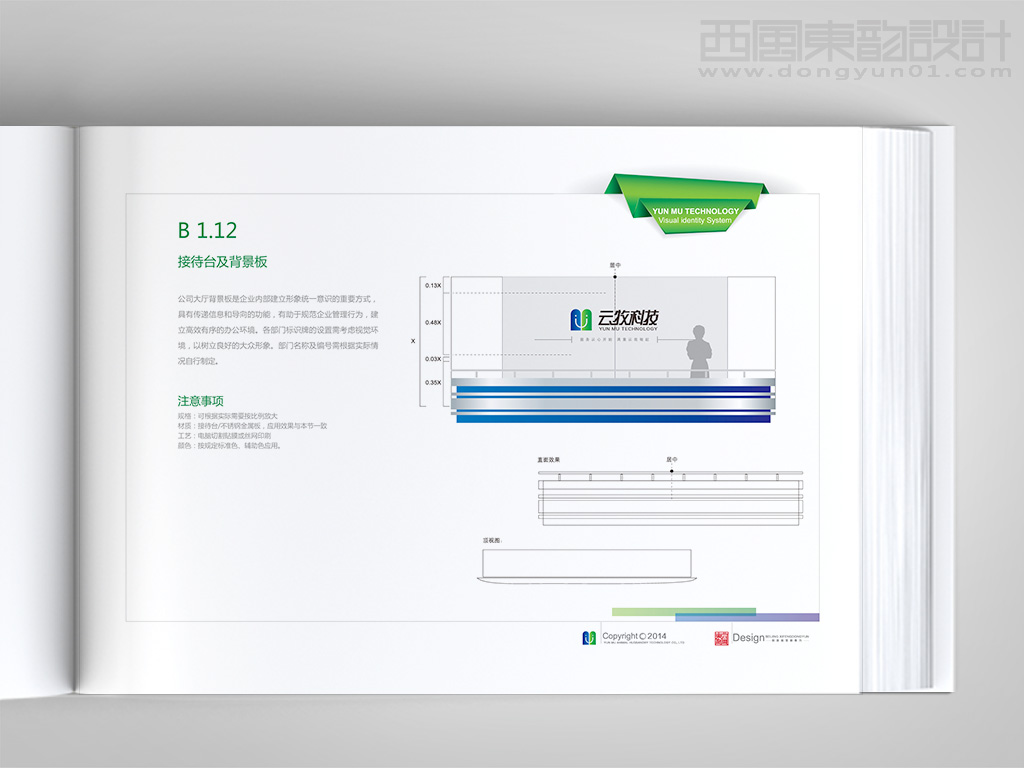 內蒙古云牧牧業(yè)科技vi設計之背景墻設計