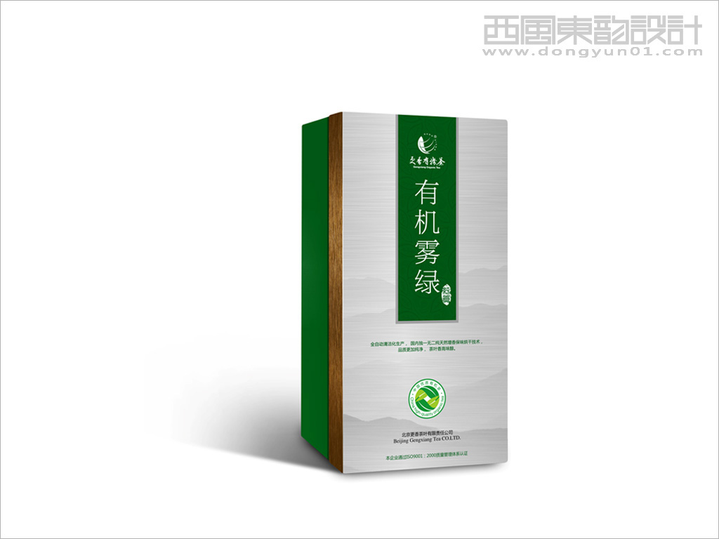 北京更香茶葉有機霧綠系列茶葉禮盒包裝設(shè)計二級