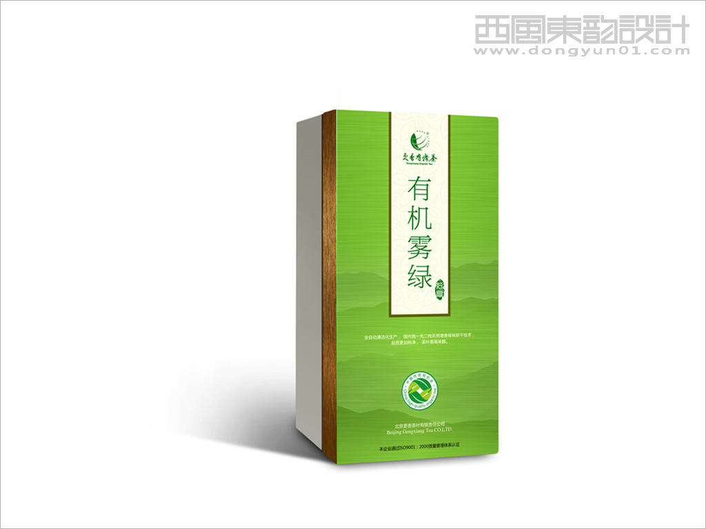 北京更香茶葉有機霧綠系列茶葉禮盒包裝設(shè)計三級