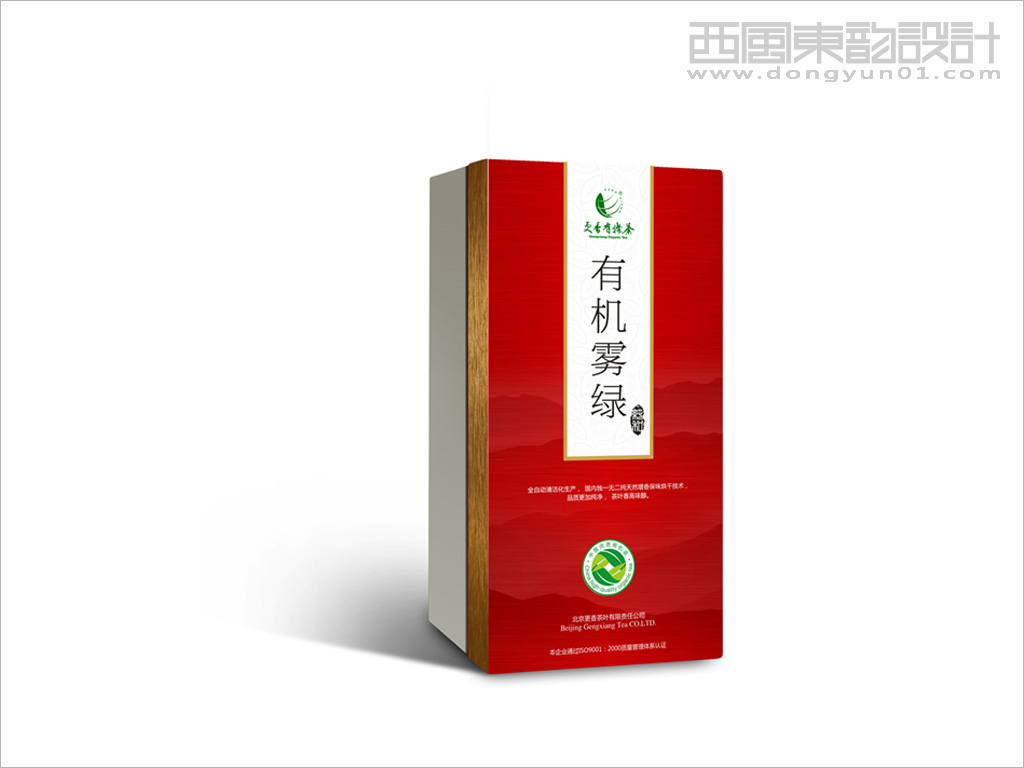 北京更香茶葉有機霧綠系列茶葉禮盒包裝設(shè)計三級