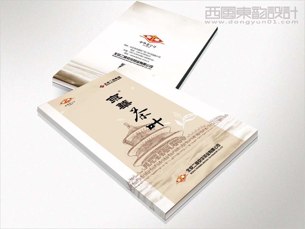 北京京華茶業(yè)有限公司畫冊封面設(shè)計(jì)