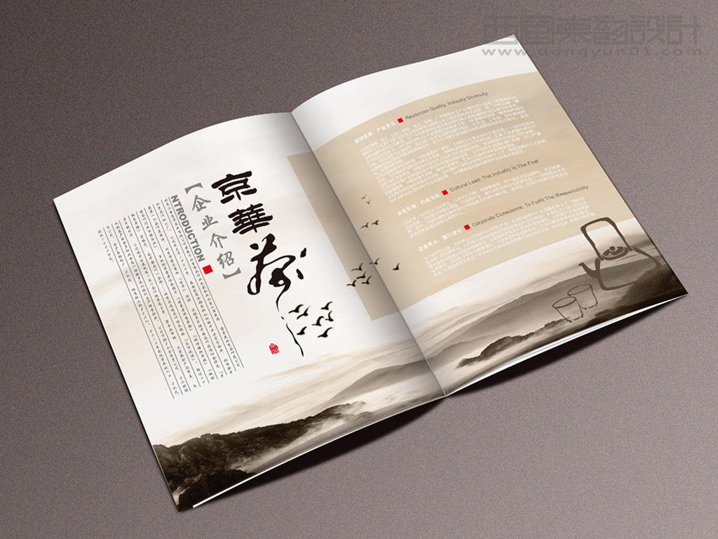 北京京華茶業(yè)有限公司畫冊內(nèi)頁設(shè)計(jì)