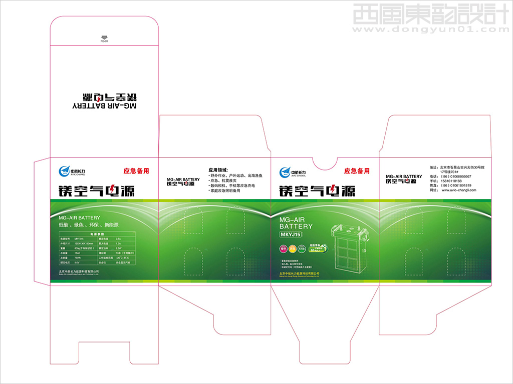 北京中航長力能源科技有限公司鎂空氣電源包裝設計展開圖設計