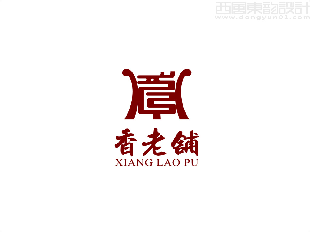 香老鋪品牌logo設(shè)計