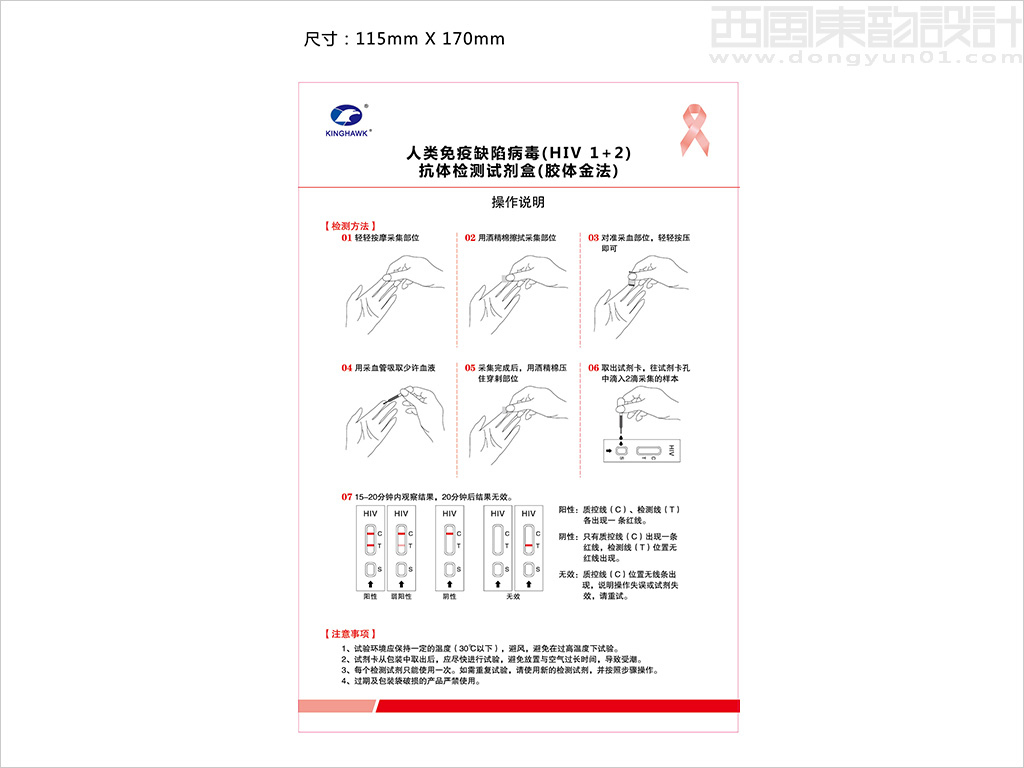 金豪制藥人類免疫缺陷病毒（HIV 1+2）抗體檢測(cè)試劑說明書設(shè)計(jì)展開圖（膠體金法）