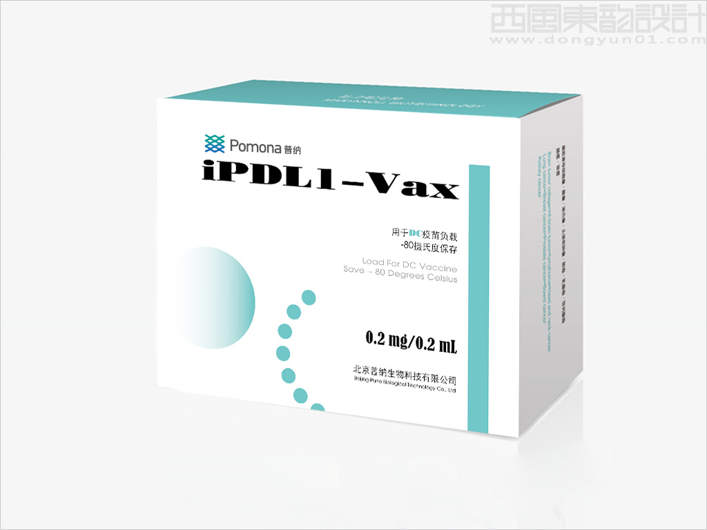 北京普納生物科技有限公司iPDL1-Vax用于DC疫苗負(fù)載疫苗包裝設(shè)計(jì)