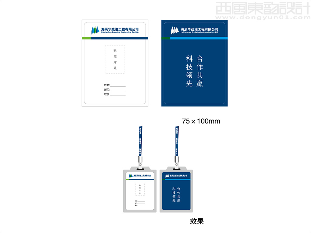 海億國際海辰華疏浚工程有限公司工作證設(shè)計(jì)