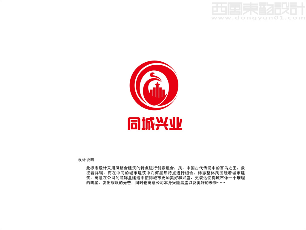 北京同城興業(yè)幕墻工程公司logo設(shè)計理念創(chuàng)意說明