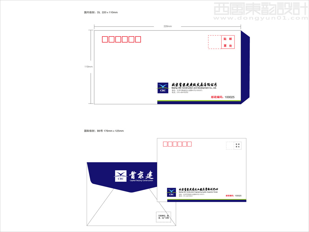 首京建建設(shè)發(fā)展有限公司信封設(shè)計