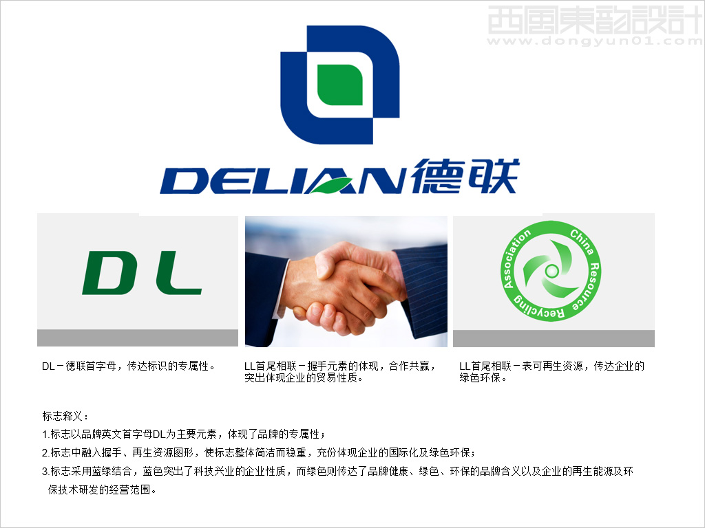 德聯(lián)科貿(mào)（北京）有限公司德聯(lián)DELIAN品牌logo設(shè)計(jì)理念創(chuàng)意說明