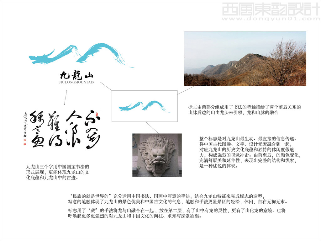 北京九龍山自然風(fēng)景區(qū)logo設(shè)計(jì)理念創(chuàng)意說(shuō)明