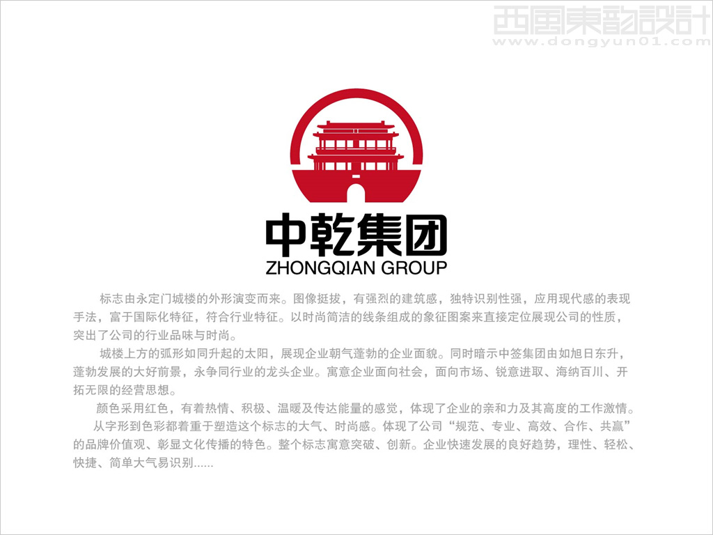 北京中乾建筑工程集團(tuán)公司logo設(shè)計理念及創(chuàng)意說明 