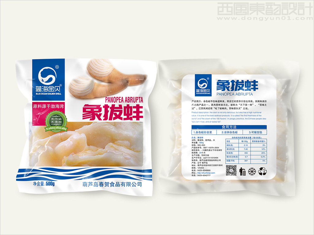 葫蘆島春賀食品有限公司象拔蚌包裝袋設(shè)計(jì)