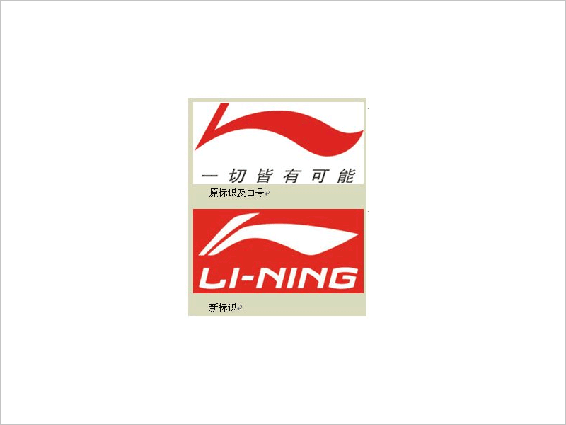 李寧品牌logo優(yōu)化再設計